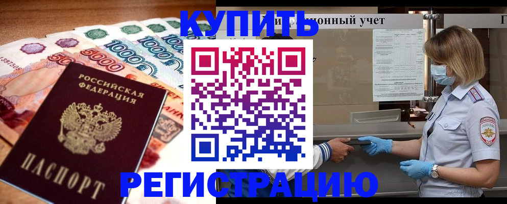 прописка для школы в Мончегорске