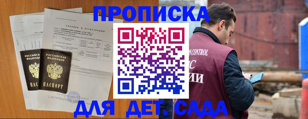 регистрация для дет. сада в Мончегорске