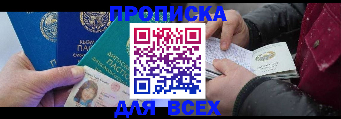 прописка от собственника в Мончегорске