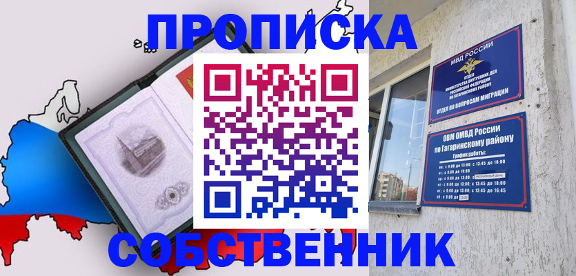 временная прописка в Мончегорске