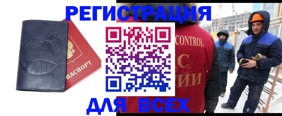 временная прописка в Мончегорске