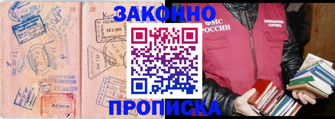 купить прописку в Мончегорске